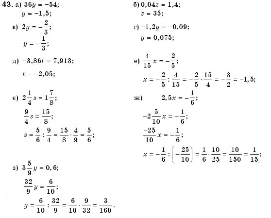 Завдання № 43 - 3. Лінійні рівняння з однією змінною - ГДЗ Алгебра 7 клас Г.М. Янченко, В.Р. Кравчук 2008