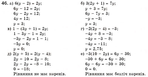 Завдання № 46 - 3. Лінійні рівняння з однією змінною - ГДЗ Алгебра 7 клас Г.М. Янченко, В.Р. Кравчук 2008