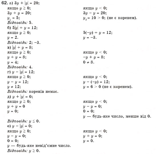 Завдання № 62 - 3. Лінійні рівняння з однією змінною - ГДЗ Алгебра 7 клас Г.М. Янченко, В.Р. Кравчук 2008