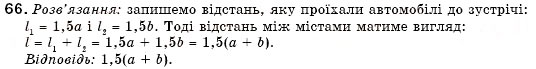 Завдання № 66 - 3. Лінійні рівняння з однією змінною - ГДЗ Алгебра 7 клас Г.М. Янченко, В.Р. Кравчук 2008