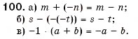 Завдання № 100 - 4. Розв’язування задач за допомогою рівнянь - ГДЗ Алгебра 7 клас Г.М. Янченко, В.Р. Кравчук 2008