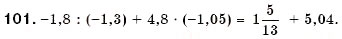 Завдання № 101 - 4. Розв’язування задач за допомогою рівнянь - ГДЗ Алгебра 7 клас Г.М. Янченко, В.Р. Кравчук 2008