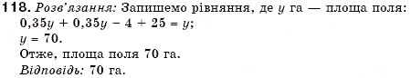 Завдання № 118 - 4. Розв’язування задач за допомогою рівнянь - ГДЗ Алгебра 7 клас Г.М. Янченко, В.Р. Кравчук 2008