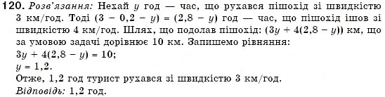 Завдання № 120 - 4. Розв’язування задач за допомогою рівнянь - ГДЗ Алгебра 7 клас Г.М. Янченко, В.Р. Кравчук 2008