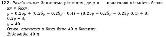 Завдання № 122 - 4. Розв’язування задач за допомогою рівнянь - ГДЗ Алгебра 7 клас Г.М. Янченко, В.Р. Кравчук 2008