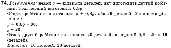 Завдання № 74 - 4. Розв’язування задач за допомогою рівнянь - ГДЗ Алгебра 7 клас Г.М. Янченко, В.Р. Кравчук 2008