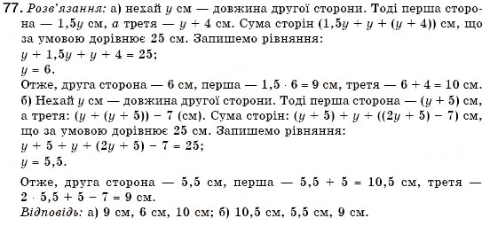 Завдання № 77 - 4. Розв’язування задач за допомогою рівнянь - ГДЗ Алгебра 7 клас Г.М. Янченко, В.Р. Кравчук 2008