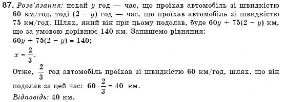 Завдання № 87 - 4. Розв’язування задач за допомогою рівнянь - ГДЗ Алгебра 7 клас Г.М. Янченко, В.Р. Кравчук 2008