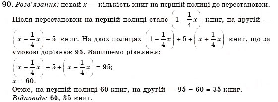 Завдання № 90 - 4. Розв’язування задач за допомогою рівнянь - ГДЗ Алгебра 7 клас Г.М. Янченко, В.Р. Кравчук 2008