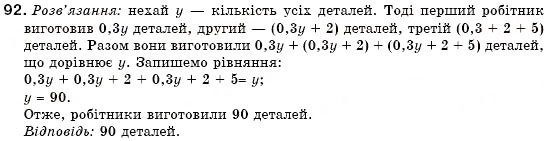 Завдання № 92 - 4. Розв’язування задач за допомогою рівнянь - ГДЗ Алгебра 7 клас Г.М. Янченко, В.Р. Кравчук 2008