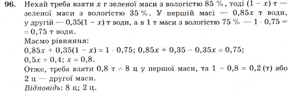 Завдання № 96 - 4. Розв’язування задач за допомогою рівнянь - ГДЗ Алгебра 7 клас Г.М. Янченко, В.Р. Кравчук 2008