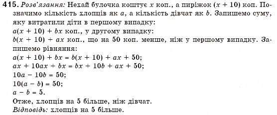 Завдання № 415 - 12. Множення одночлена на многочлен - ГДЗ Алгебра 7 клас Г.М. Янченко, В.Р. Кравчук 2008