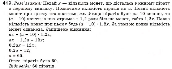 Завдання № 419 - 12. Множення одночлена на многочлен - ГДЗ Алгебра 7 клас Г.М. Янченко, В.Р. Кравчук 2008