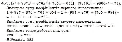 Завдання № 455 - 13. Множення многочлена на многочлен - ГДЗ Алгебра 7 клас Г.М. Янченко, В.Р. Кравчук 2008