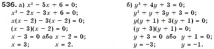 Завдання № 536 - 15. Розкладання многочленів на множники способом групування - ГДЗ Алгебра 7 клас Г.М. Янченко, В.Р. Кравчук 2008
