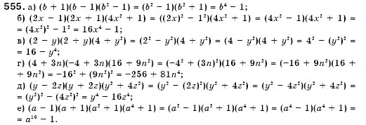 Завдання № 555 - 16. Множення різниці двох виразів на їх суму - ГДЗ Алгебра 7 клас Г.М. Янченко, В.Р. Кравчук 2008