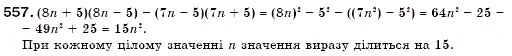 Завдання № 557 - 16. Множення різниці двох виразів на їх суму - ГДЗ Алгебра 7 клас Г.М. Янченко, В.Р. Кравчук 2008