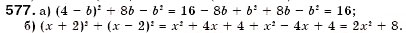 Завдання № 577 - 17. Квадрат суми і квадрат різниці двох виразів - ГДЗ Алгебра 7 клас Г.М. Янченко, В.Р. Кравчук 2008