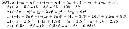 Завдання № 581 - 17. Квадрат суми і квадрат різниці двох виразів - ГДЗ Алгебра 7 клас Г.М. Янченко, В.Р. Кравчук 2008