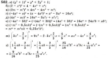 Завдання № 582 - 17. Квадрат суми і квадрат різниці двох виразів - ГДЗ Алгебра 7 клас Г.М. Янченко, В.Р. Кравчук 2008