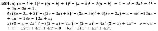 Завдання № 584 - 17. Квадрат суми і квадрат різниці двох виразів - ГДЗ Алгебра 7 клас Г.М. Янченко, В.Р. Кравчук 2008