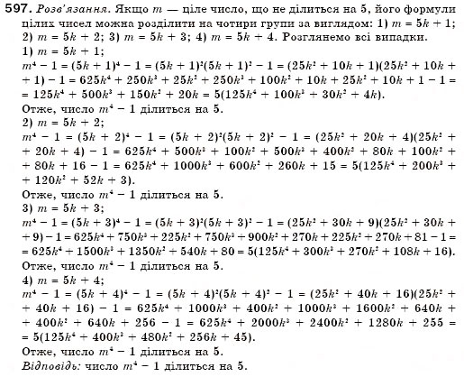 Завдання № 597 - 17. Квадрат суми і квадрат різниці двох виразів - ГДЗ Алгебра 7 клас Г.М. Янченко, В.Р. Кравчук 2008