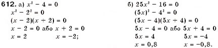 Завдання № 612 - 18. Розкладання на множники різниці квадратів двох виразів - ГДЗ Алгебра 7 клас Г.М. Янченко, В.Р. Кравчук 2008