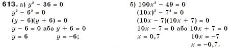 Завдання № 613 - 18. Розкладання на множники різниці квадратів двох виразів - ГДЗ Алгебра 7 клас Г.М. Янченко, В.Р. Кравчук 2008