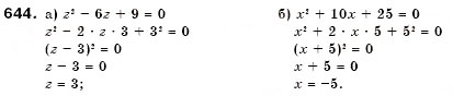 Завдання № 644 - 19. Розкладання многочленів на множники з використанням формул квадрата суми і квадрата різниці - ГДЗ Алгебра 7 клас Г.М. Янченко, В.Р. Кравчук 2008