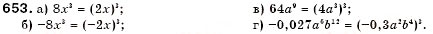 Завдання № 653 - 19. Розкладання многочленів на множники з використанням формул квадрата суми і квадрата різниці - ГДЗ Алгебра 7 клас Г.М. Янченко, В.Р. Кравчук 2008