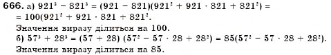 Завдання № 666 - 20. Різниця і сума кубів двох виразів - ГДЗ Алгебра 7 клас Г.М. Янченко, В.Р. Кравчук 2008