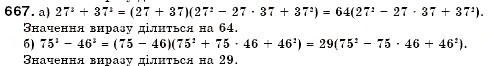 Завдання № 667 - 20. Різниця і сума кубів двох виразів - ГДЗ Алгебра 7 клас Г.М. Янченко, В.Р. Кравчук 2008