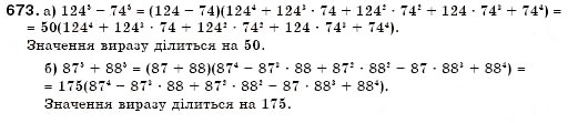 Завдання № 673 - 20. Різниця і сума кубів двох виразів - ГДЗ Алгебра 7 клас Г.М. Янченко, В.Р. Кравчук 2008