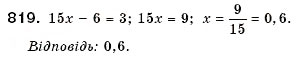 Завдання № 819 - 24. Графік функції. Функція як математична модель реальних процесів - ГДЗ Алгебра 7 клас Г.М. Янченко, В.Р. Кравчук 2008