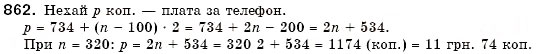 Завдання № 862 - 25. Лінійна функція - ГДЗ Алгебра 7 клас Г.М. Янченко, В.Р. Кравчук 2008