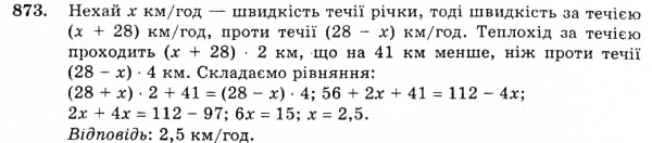 Завдання № 873 - 25. Лінійна функція - ГДЗ Алгебра 7 клас Г.М. Янченко, В.Р. Кравчук 2008