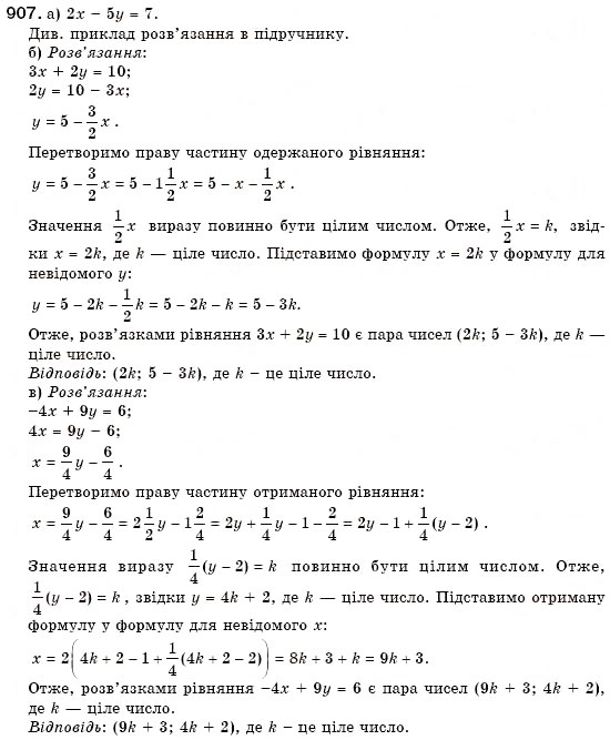 Завдання № 907 - 26. Рівняння із двома змінними - ГДЗ Алгебра 7 клас Г.М. Янченко, В.Р. Кравчук 2008