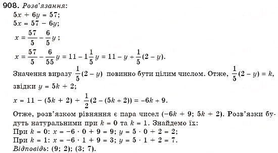 Завдання № 908 - 26. Рівняння із двома змінними - ГДЗ Алгебра 7 клас Г.М. Янченко, В.Р. Кравчук 2008