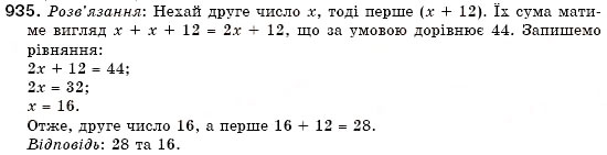 Завдання № 935 - 27. Графік лінійного рівняння із двома змінними - ГДЗ Алгебра 7 клас Г.М. Янченко, В.Р. Кравчук 2008