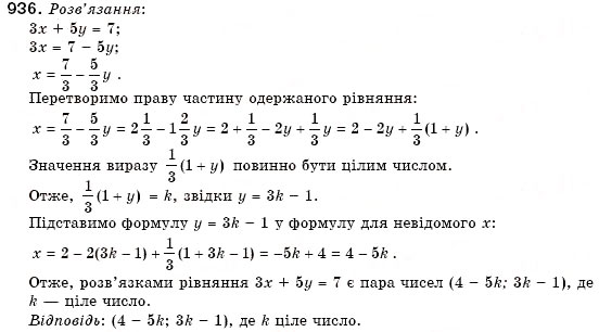 Завдання № 936 - 27. Графік лінійного рівняння із двома змінними - ГДЗ Алгебра 7 клас Г.М. Янченко, В.Р. Кравчук 2008
