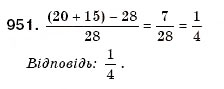 Завдання № 951 - 28. Системи двох лінійних рівнянь із двома змінними - ГДЗ Алгебра 7 клас Г.М. Янченко, В.Р. Кравчук 2008
