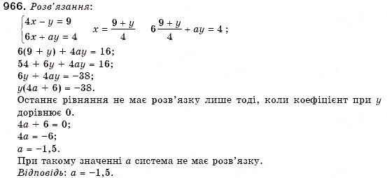 Завдання № 966 - 29. Розв’язування систем лінійних рівнянь способом підстановки - ГДЗ Алгебра 7 клас Г.М. Янченко, В.Р. Кравчук 2008