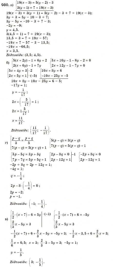 Завдання № 980 - 30. Розв’язування систем лінійних рівнянь способом додавання - ГДЗ Алгебра 7 клас Г.М. Янченко, В.Р. Кравчук 2008