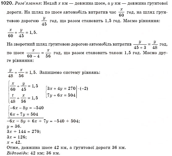 Завдання № 1020 - 31. Розв’язування задач за допомогою систем рівнянь - ГДЗ Алгебра 7 клас Г.М. Янченко, В.Р. Кравчук 2008
