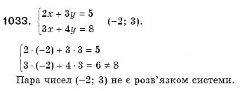 Завдання № 1033 - 31. Розв’язування задач за допомогою систем рівнянь - ГДЗ Алгебра 7 клас Г.М. Янченко, В.Р. Кравчук 2008