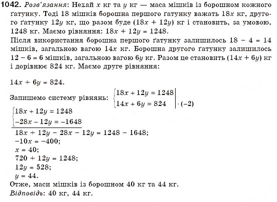 Завдання № 1042 - 31. Розв’язування задач за допомогою систем рівнянь - ГДЗ Алгебра 7 клас Г.М. Янченко, В.Р. Кравчук 2008