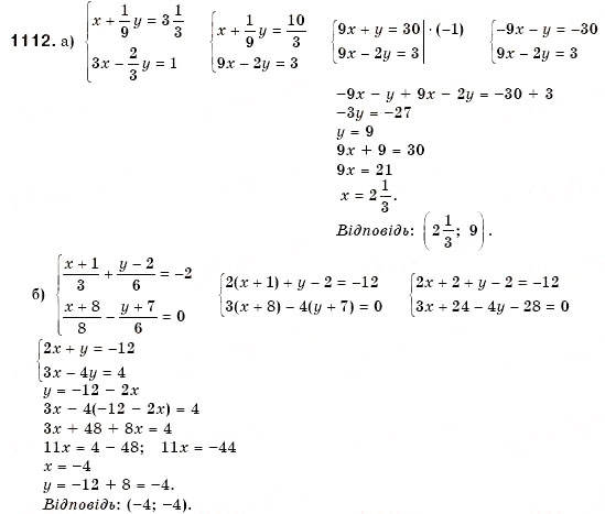 Завдання № 1112 - 31. Розв’язування задач за допомогою систем рівнянь - ГДЗ Алгебра 7 клас Г.М. Янченко, В.Р. Кравчук 2008