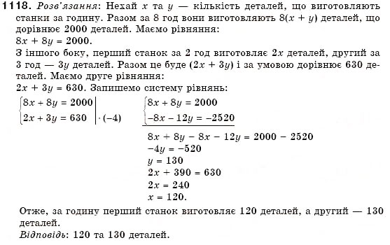 Завдання № 1118 - 31. Розв’язування задач за допомогою систем рівнянь - ГДЗ Алгебра 7 клас Г.М. Янченко, В.Р. Кравчук 2008
