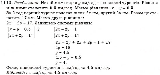 Завдання № 1119 - 31. Розв’язування задач за допомогою систем рівнянь - ГДЗ Алгебра 7 клас Г.М. Янченко, В.Р. Кравчук 2008