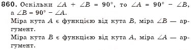 Завдання № 860 - § 21. Що таке функція? - ГДЗ Алгебра 7 клас Г.П. Бевз, В.Г. Бевз 2007